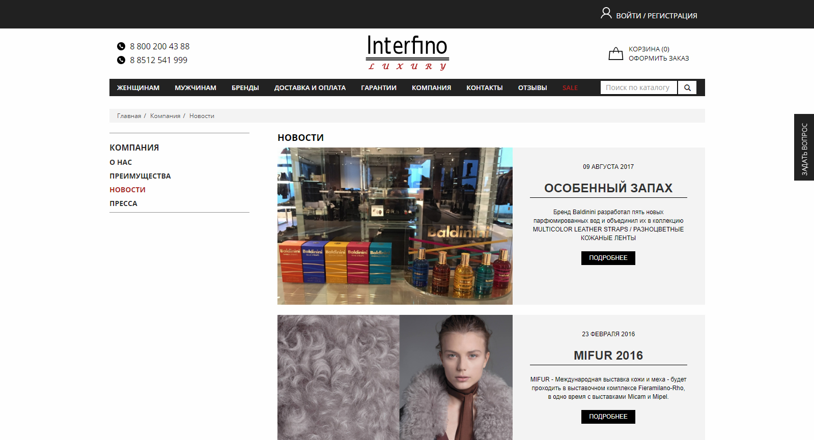 Интернет-магазин дома моды "Interfino"