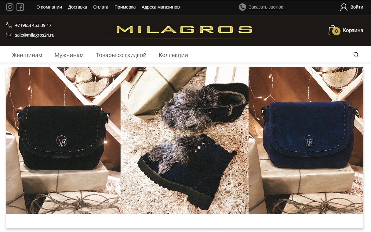 Интернет-магазин Милагрос